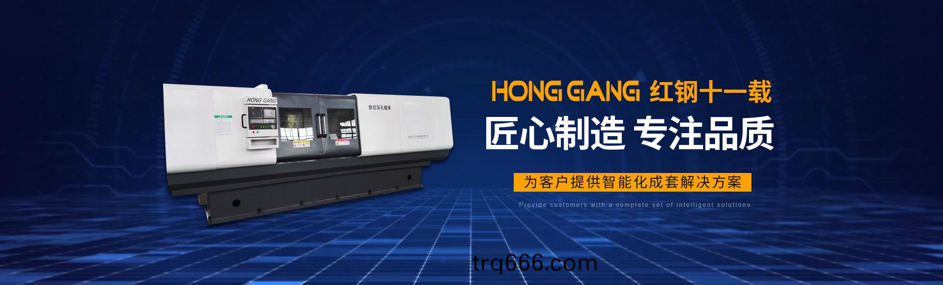 安(an)阳(yang)红(hong)钢(gang)机械装备有(you)限(xian)公司