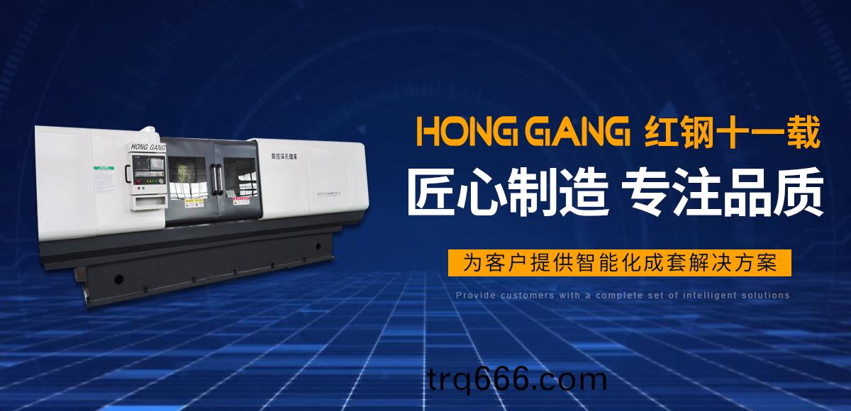 安(an)阳(yang)红钢机(ji)械装备(bei)有限公(gong)司